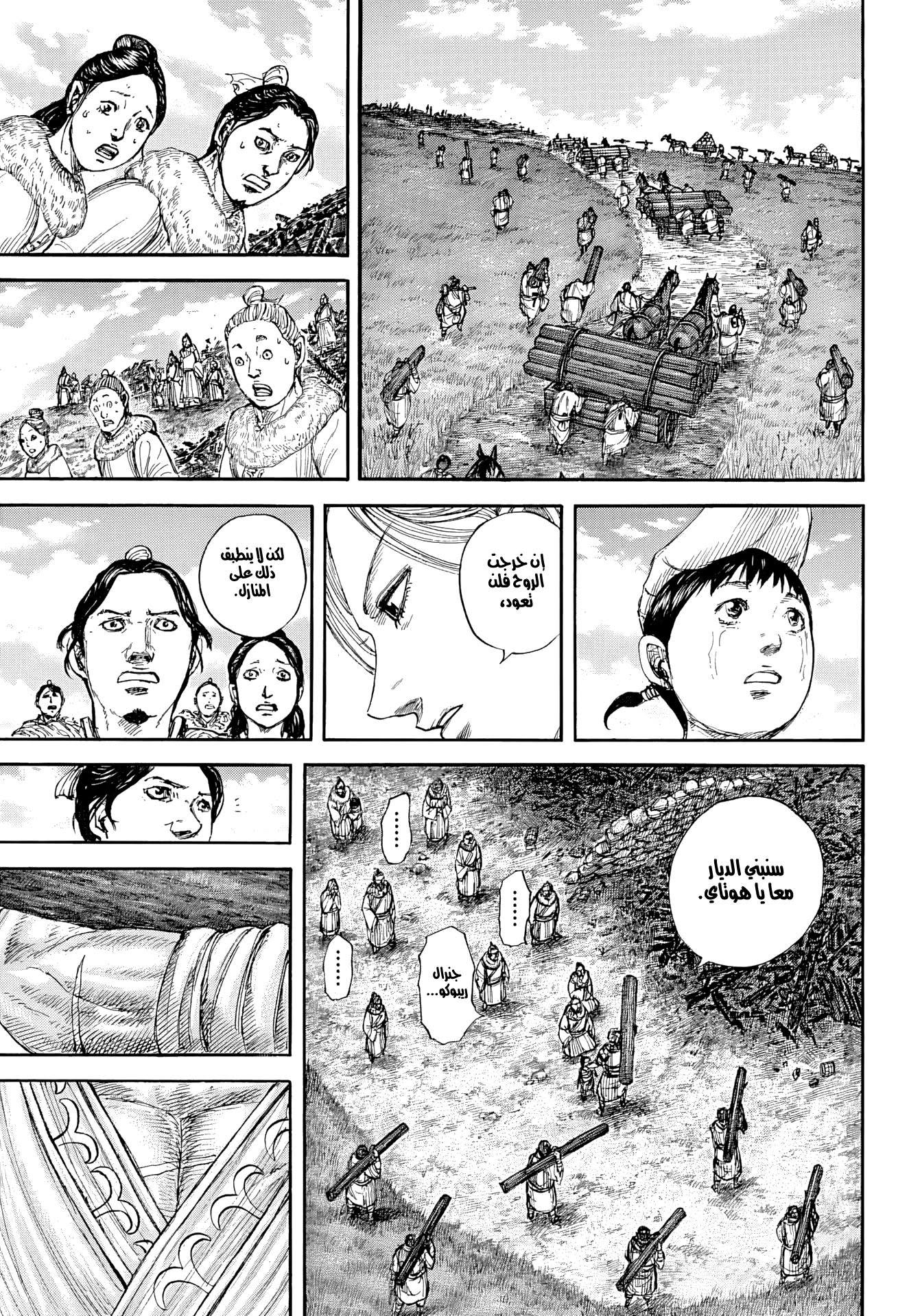 Kingdom — Capítulo 890 — Página 9