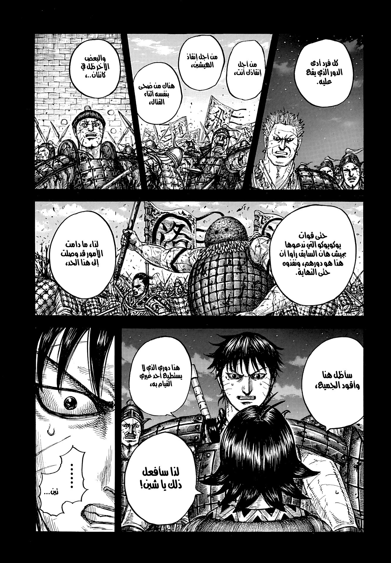 Kingdom — Capítulo 885 — Página 16