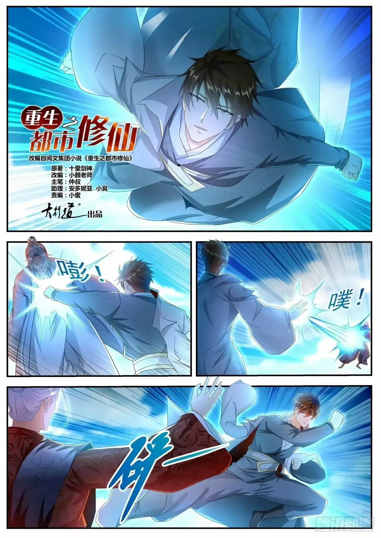 Capitulo 507 page 3