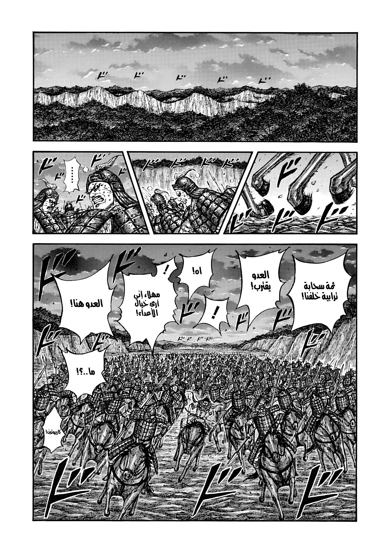 Kingdom — Capítulo 885 — Página 6