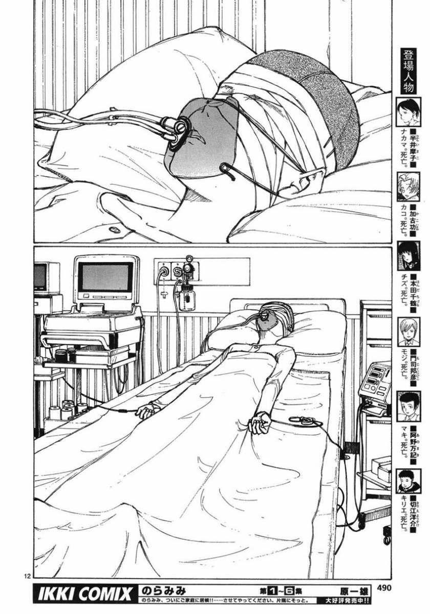 Capitulo 59 page 11