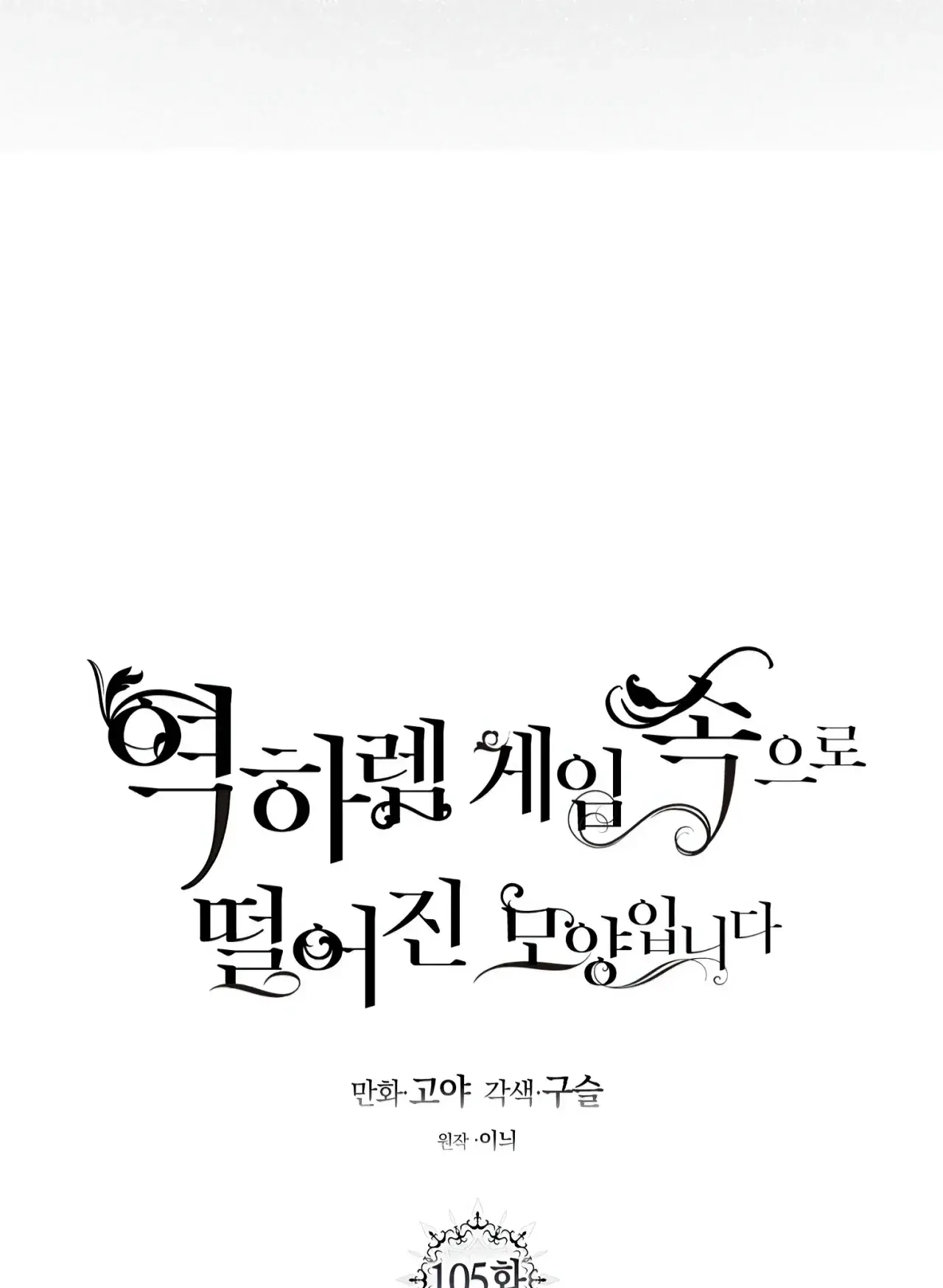 Capitulo 105 page 54
