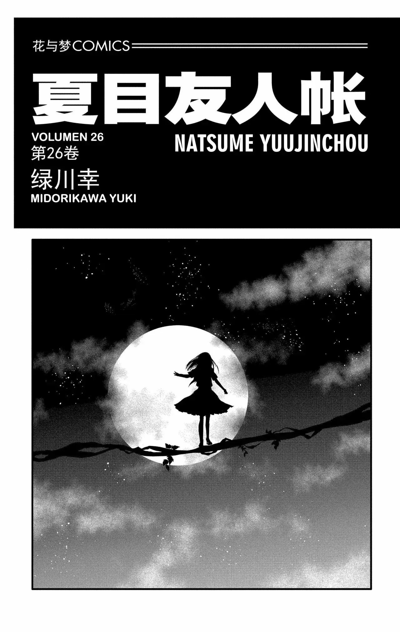 Capitulo 107 page 1