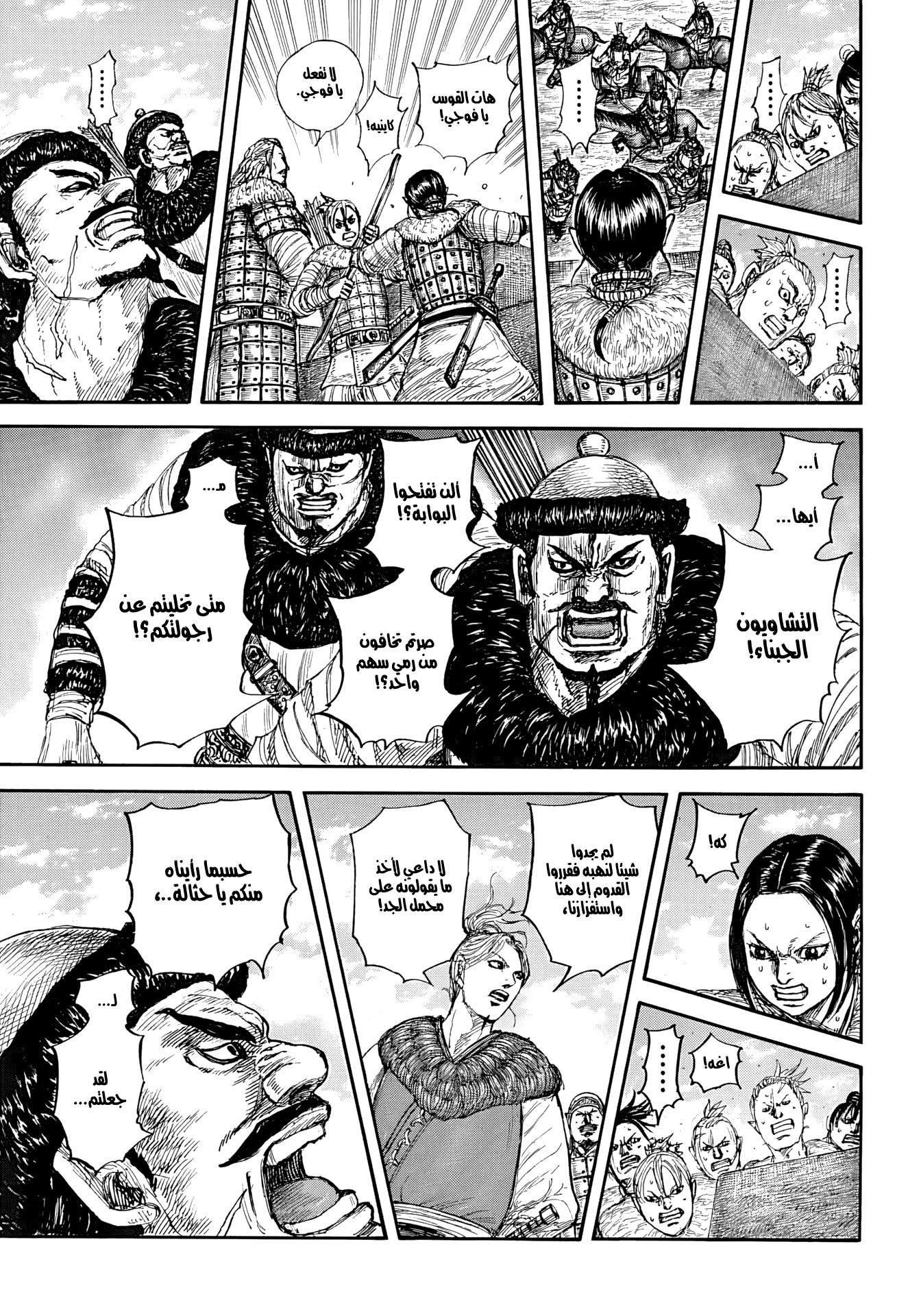 Kingdom — Capítulo 890 — Página 13