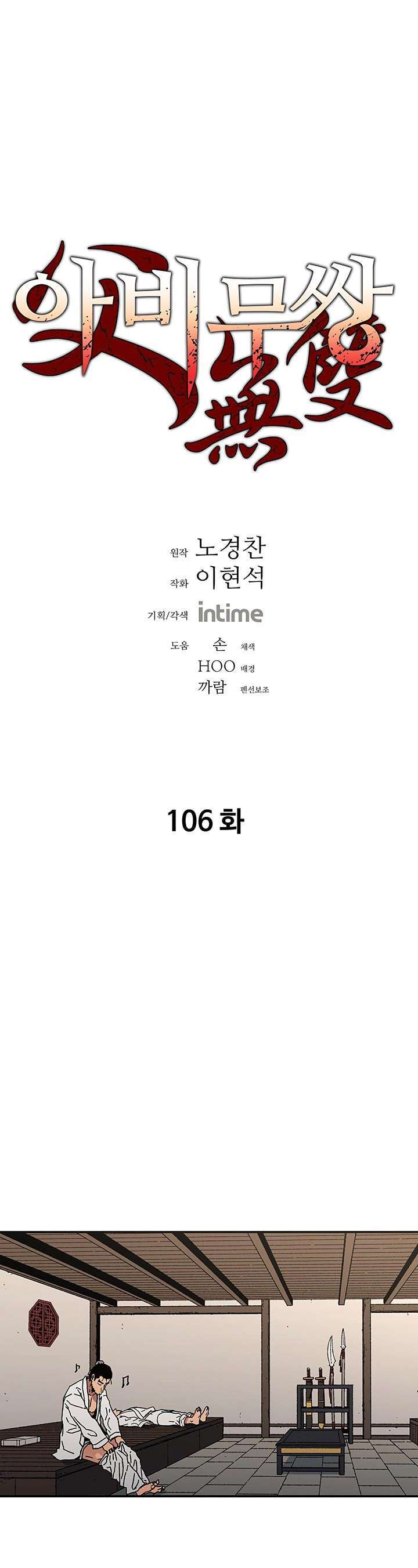 Capitulo 106 page 2