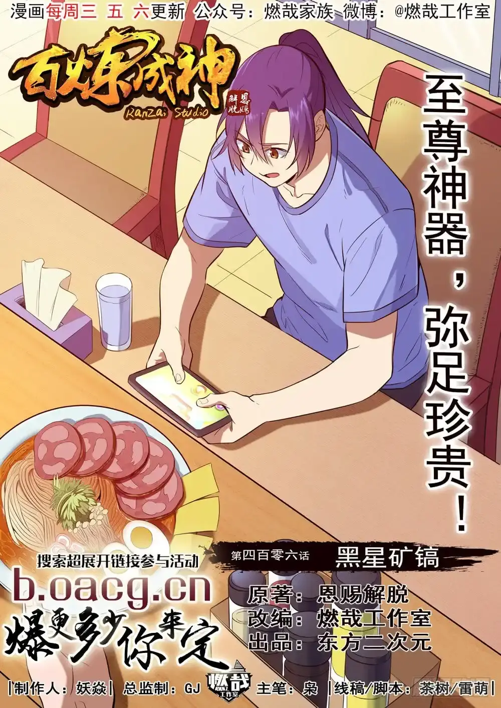 Capitulo 406 page 3