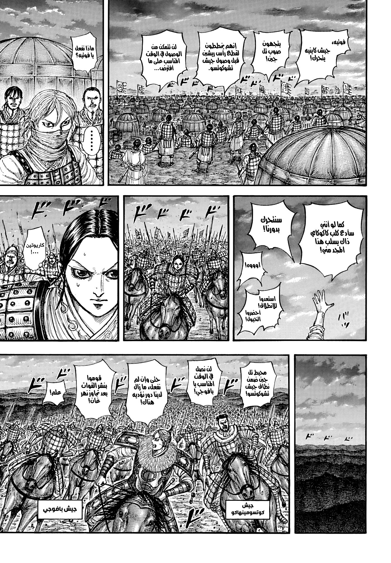 Kingdom — Capítulo 885 — Página 4