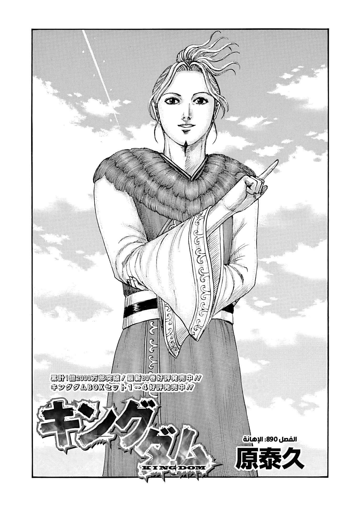 Kingdom — Capítulo 890 — Página 1