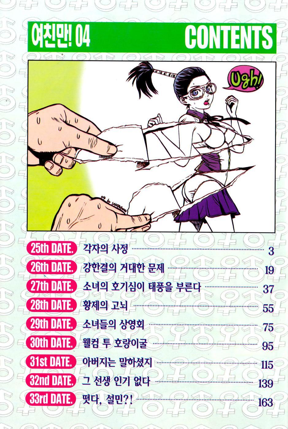 Capitulo 25 page 4