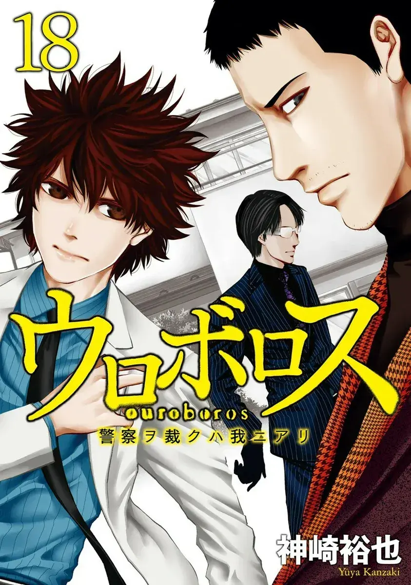 Capitulo 105 page 1
