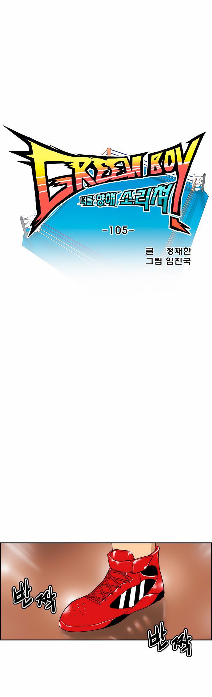 Capitulo 105 page 6