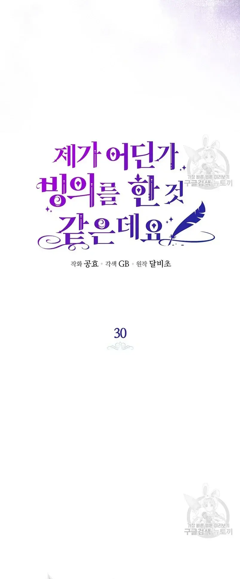 Capitulo 30 page 22