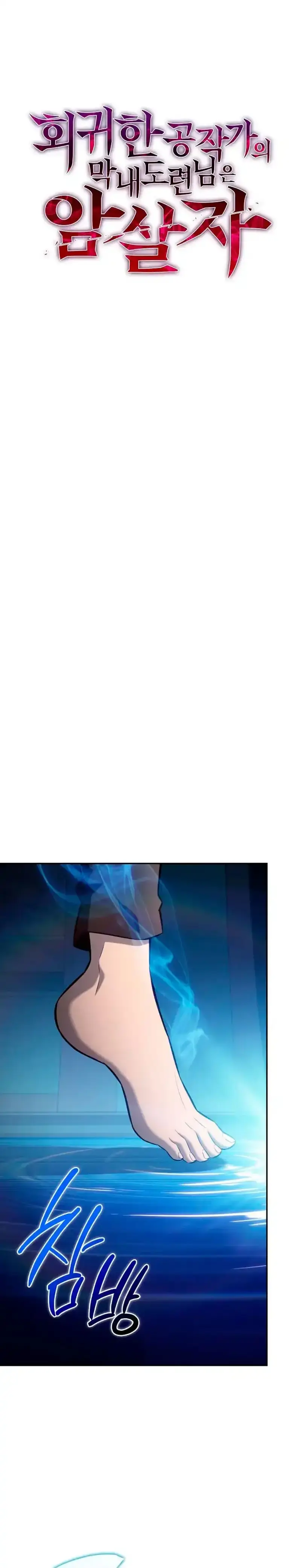 Capitulo 105 page 2