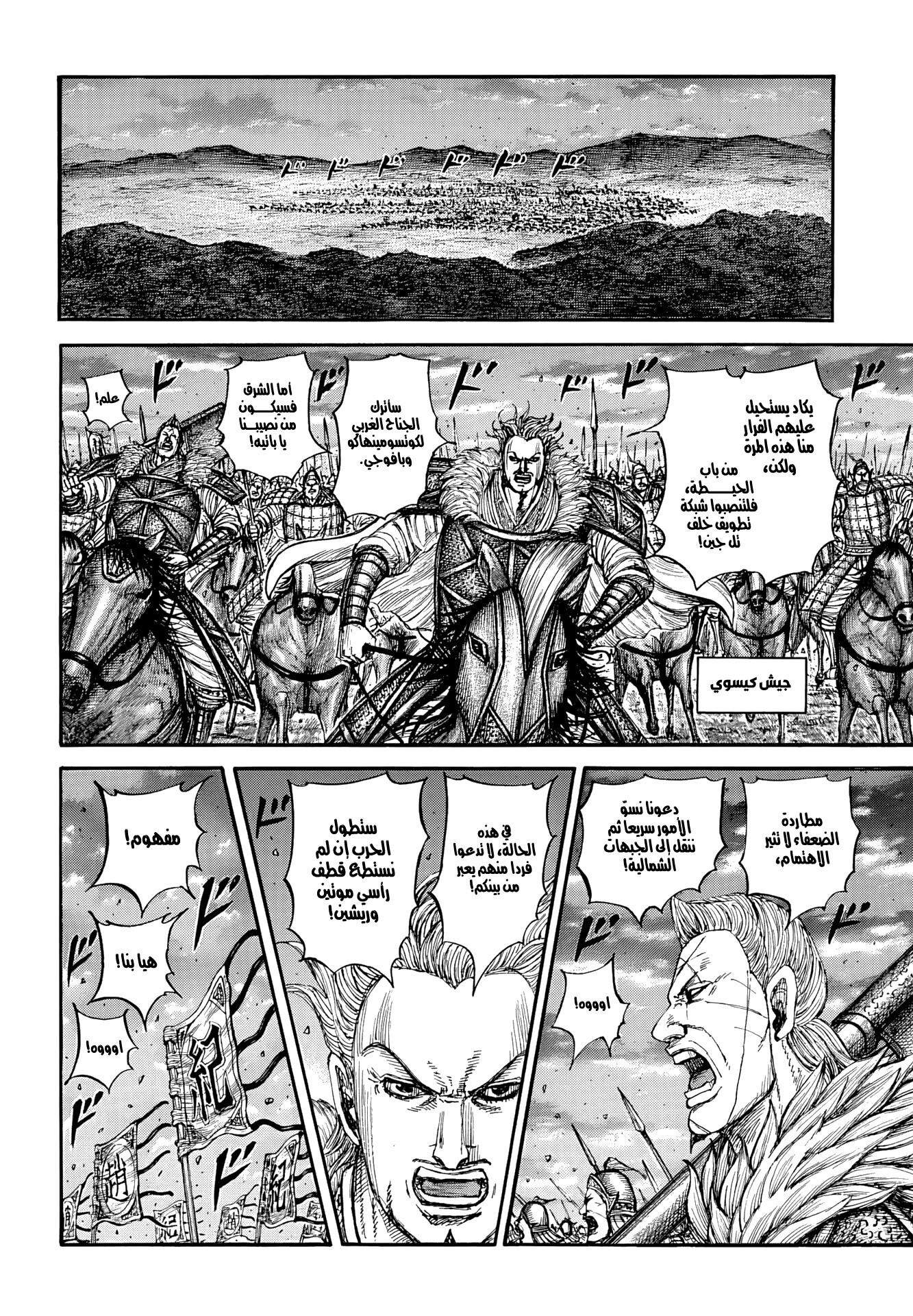 Kingdom — Capítulo 885 — Página 5