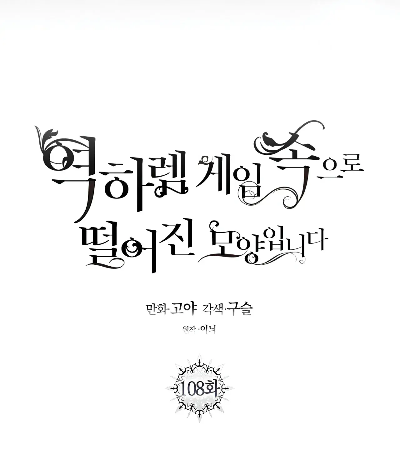 Capitulo 108 page 19