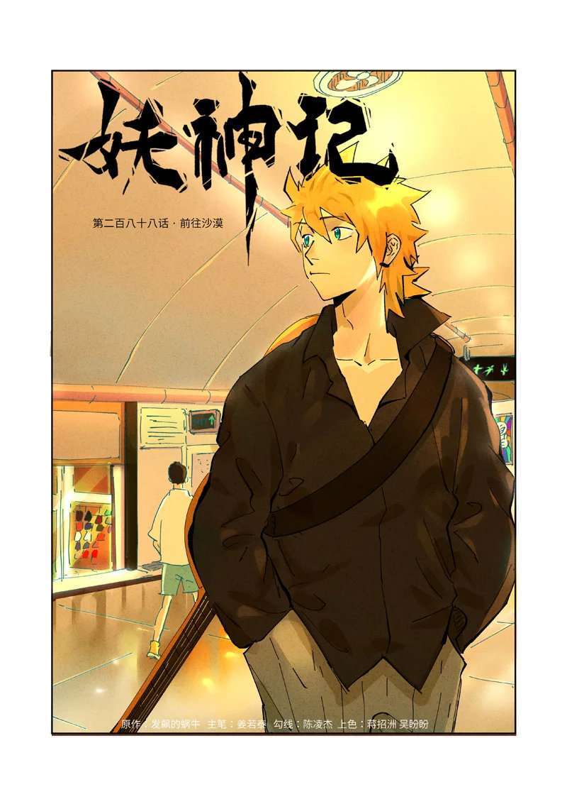 Capitulo 288 page 3