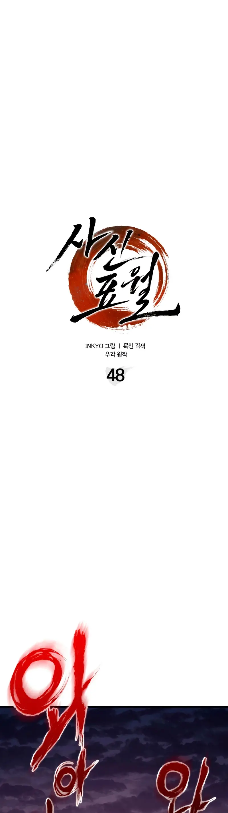 Capitulo 48 page 8