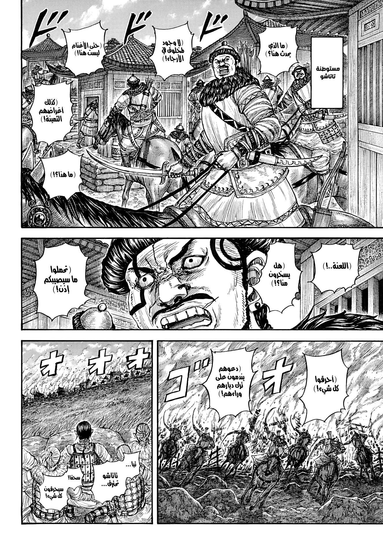 Kingdom — Capítulo 890 — Página 6