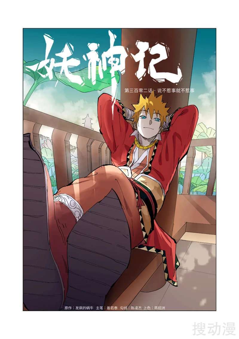 Capitulo 302 page 4