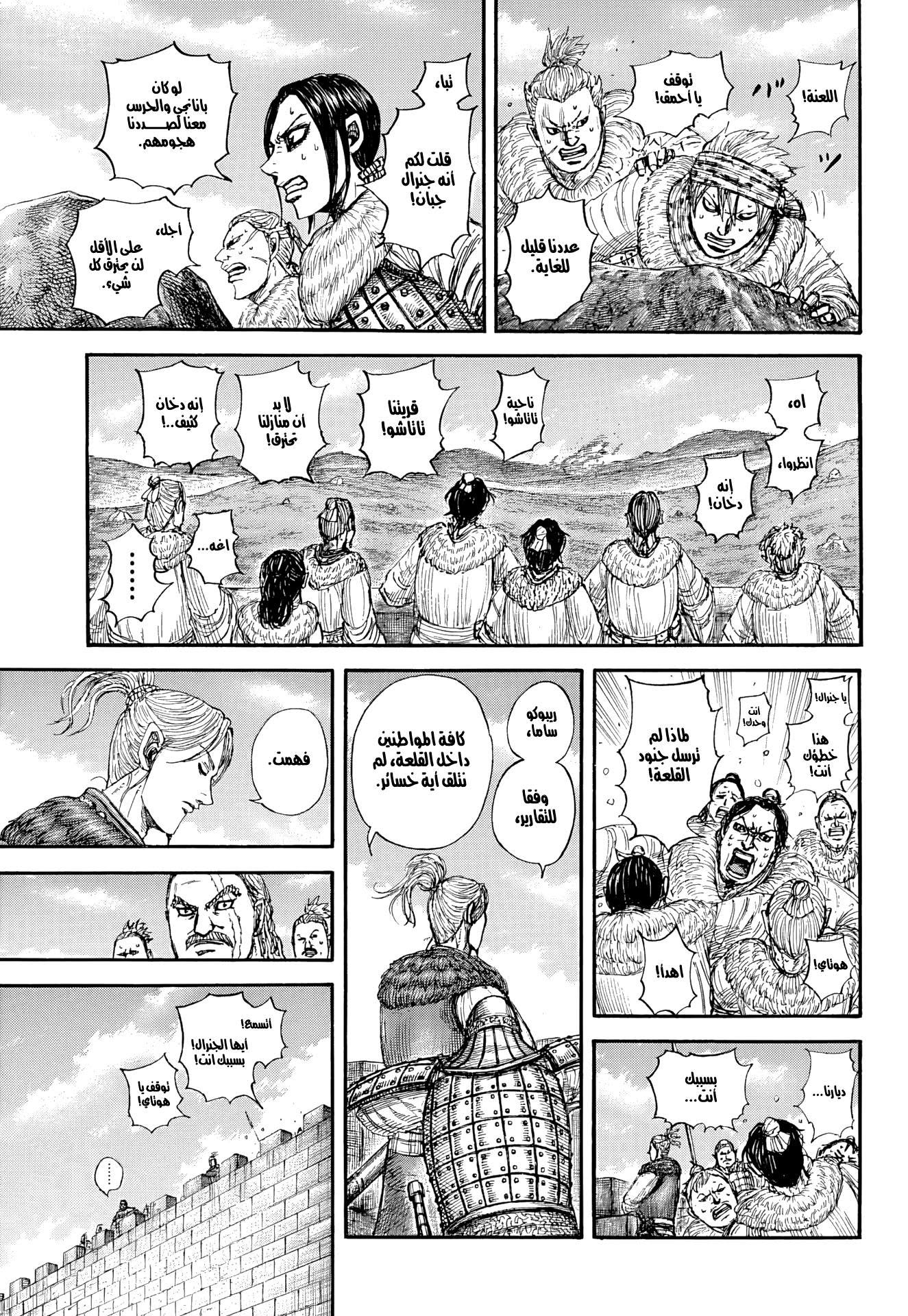Kingdom — Capítulo 890 — Página 7
