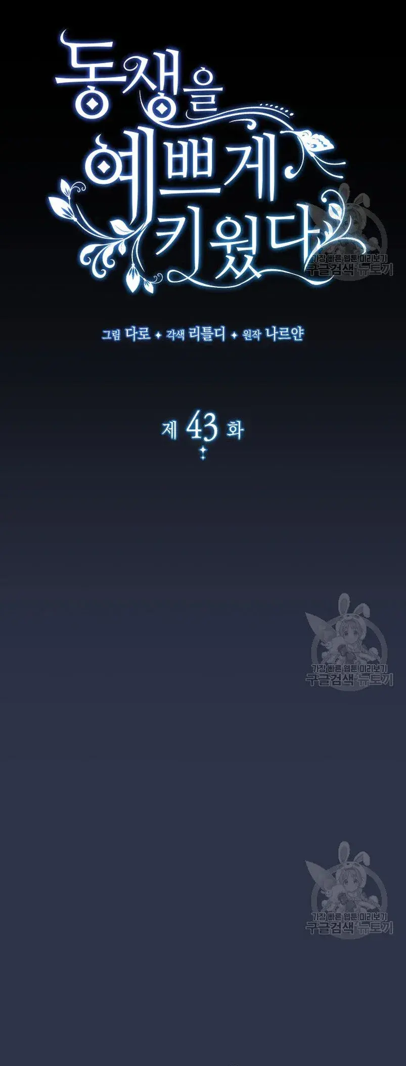 Capitulo 43 page 6