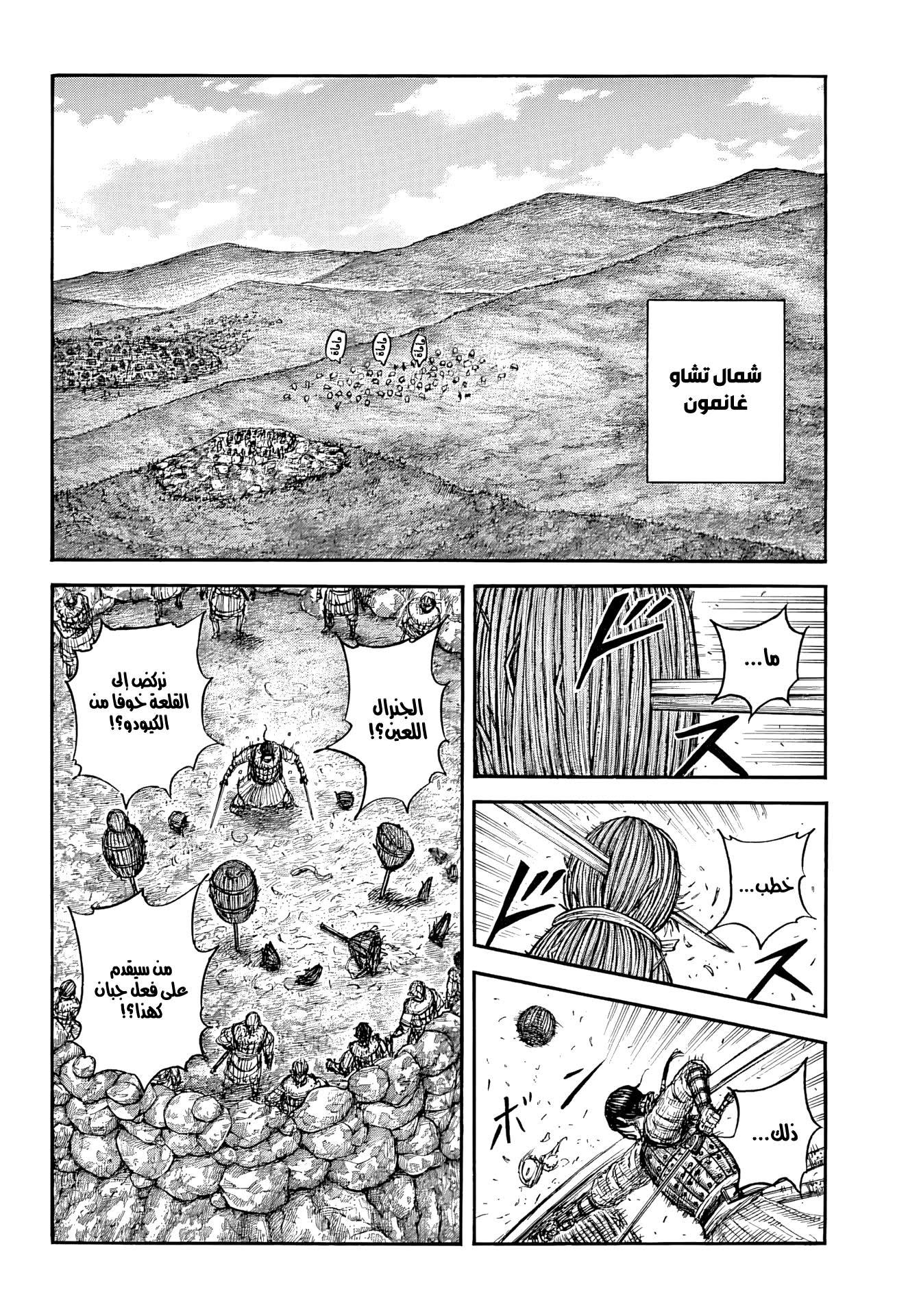 Kingdom — Capítulo 890 — Página 2