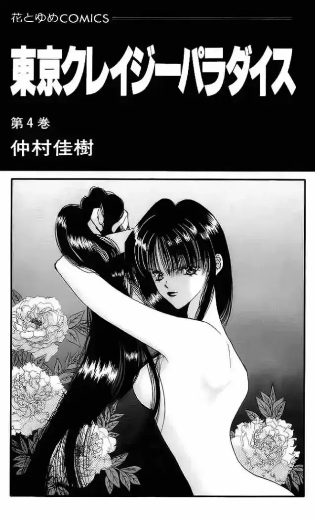 Capitulo 17 page 4