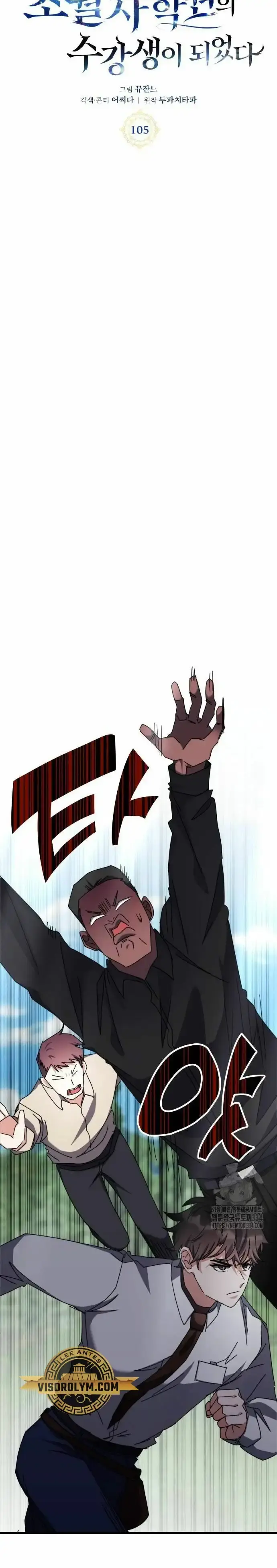 Capitulo 105 page 6