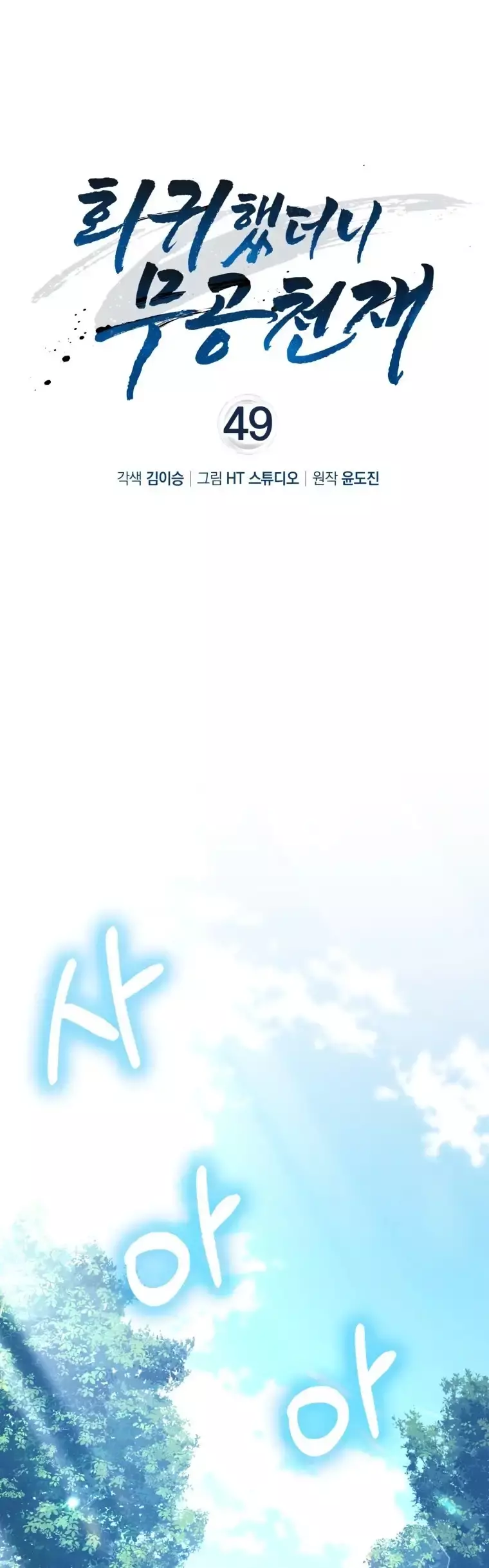 Capitulo 49 page 19