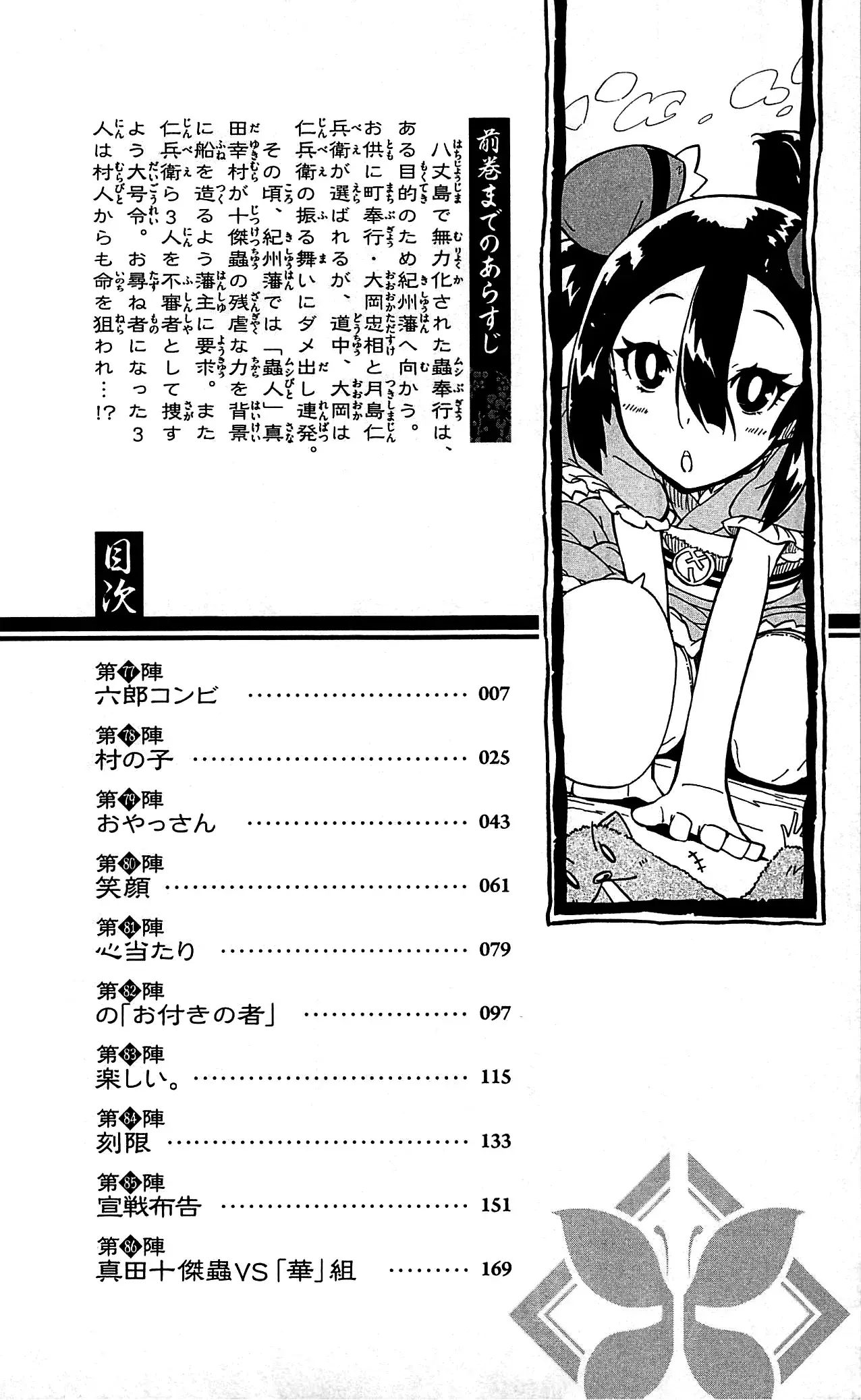 Capitulo 77 page 7