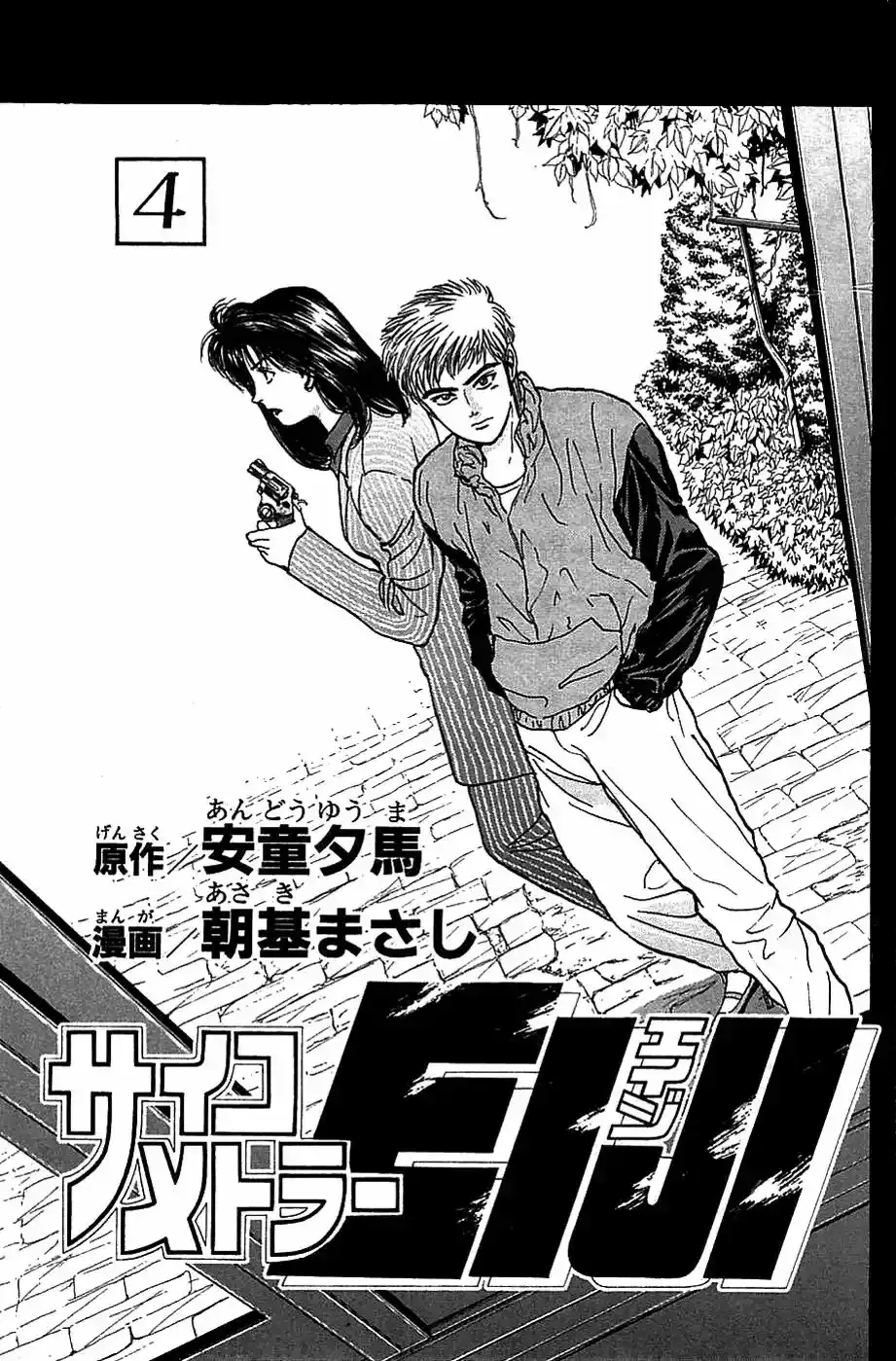 Capitulo 23 page 4