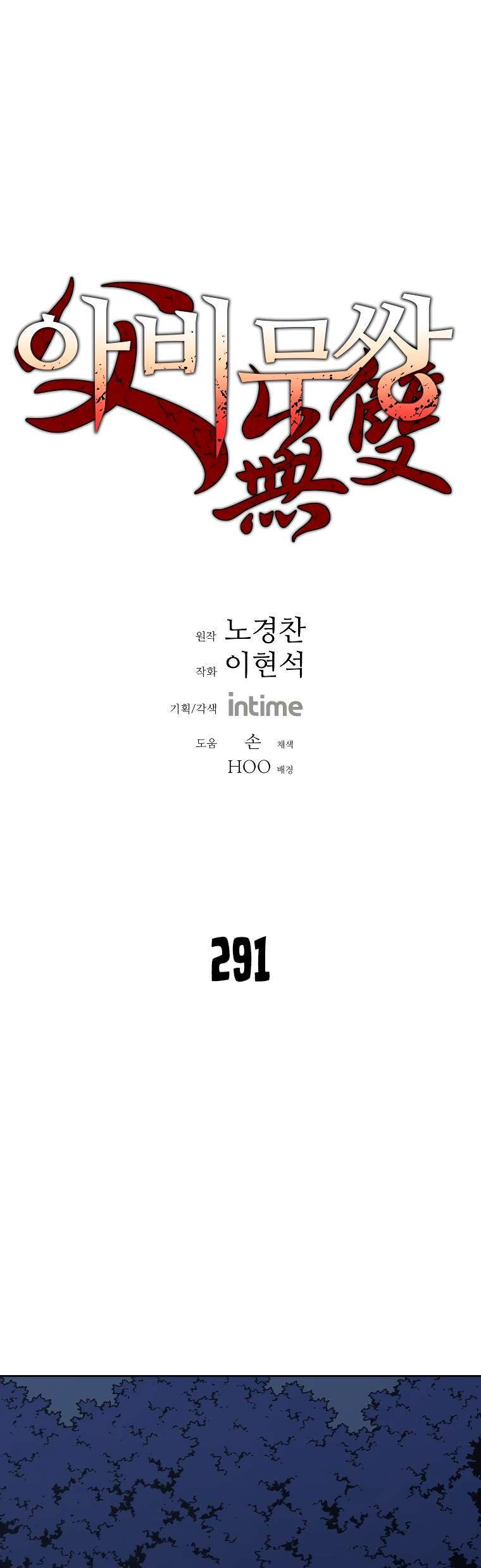 Capitulo 291 page 2