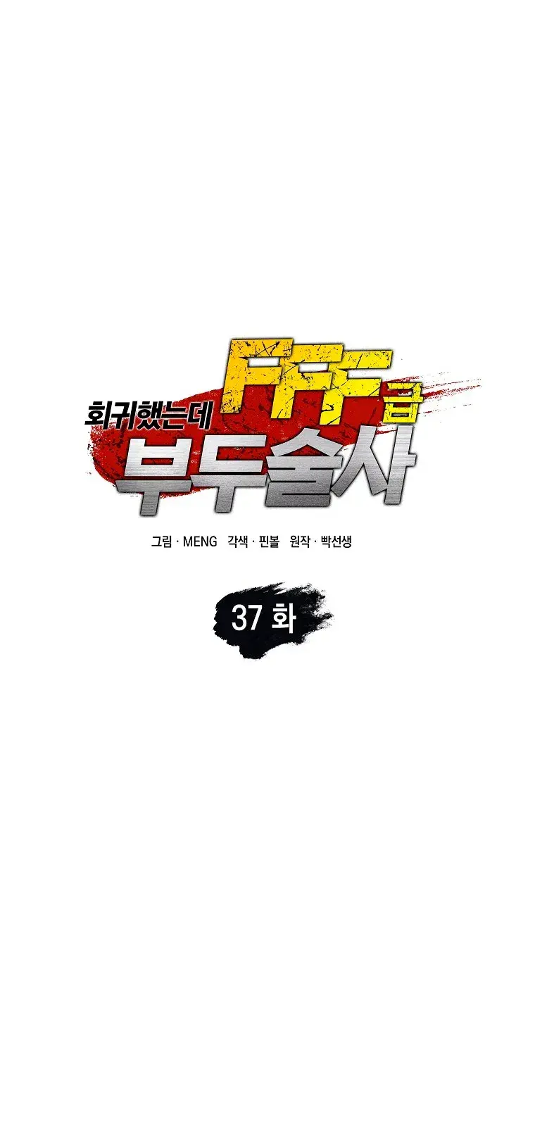 Capitulo 37 page 14