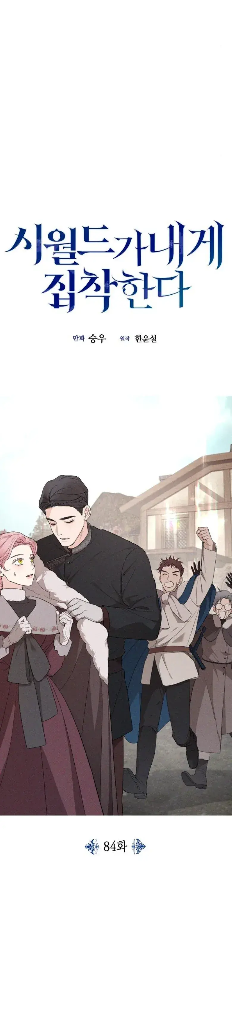 Capitulo 84 page 26