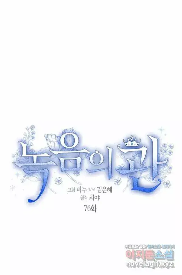 Capitulo 76 page 17
