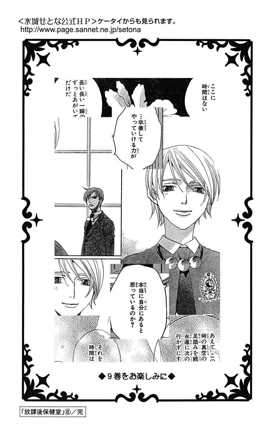 Capitulo 32 page 52