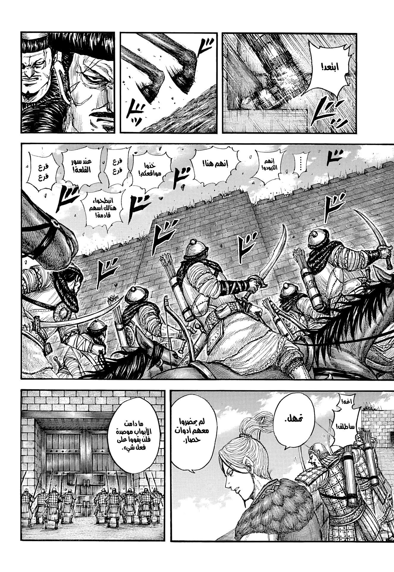 Kingdom — Capítulo 890 — Página 12