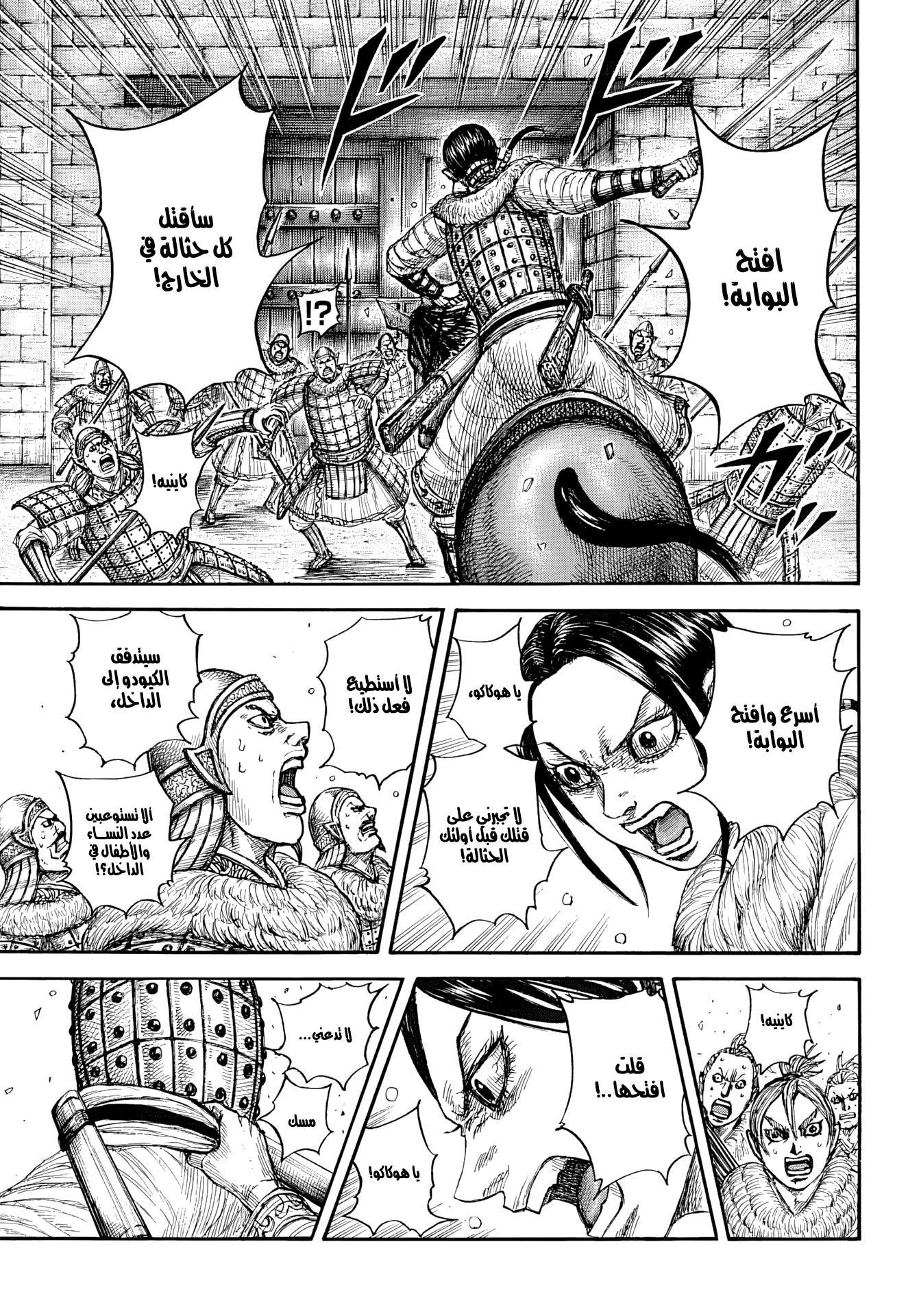 Kingdom — Capítulo 890 — Página 15